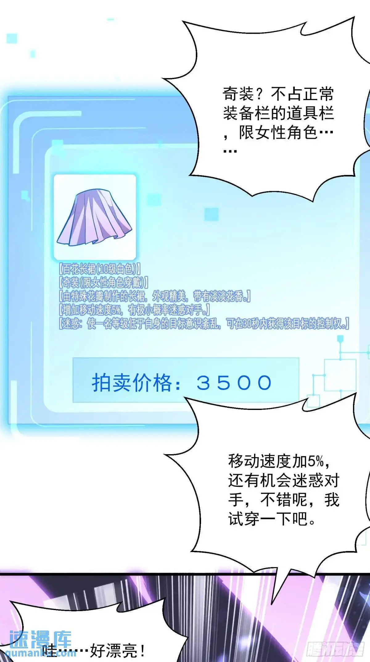 从野怪开始的升级进化漫画,18：全服任务开启！2图