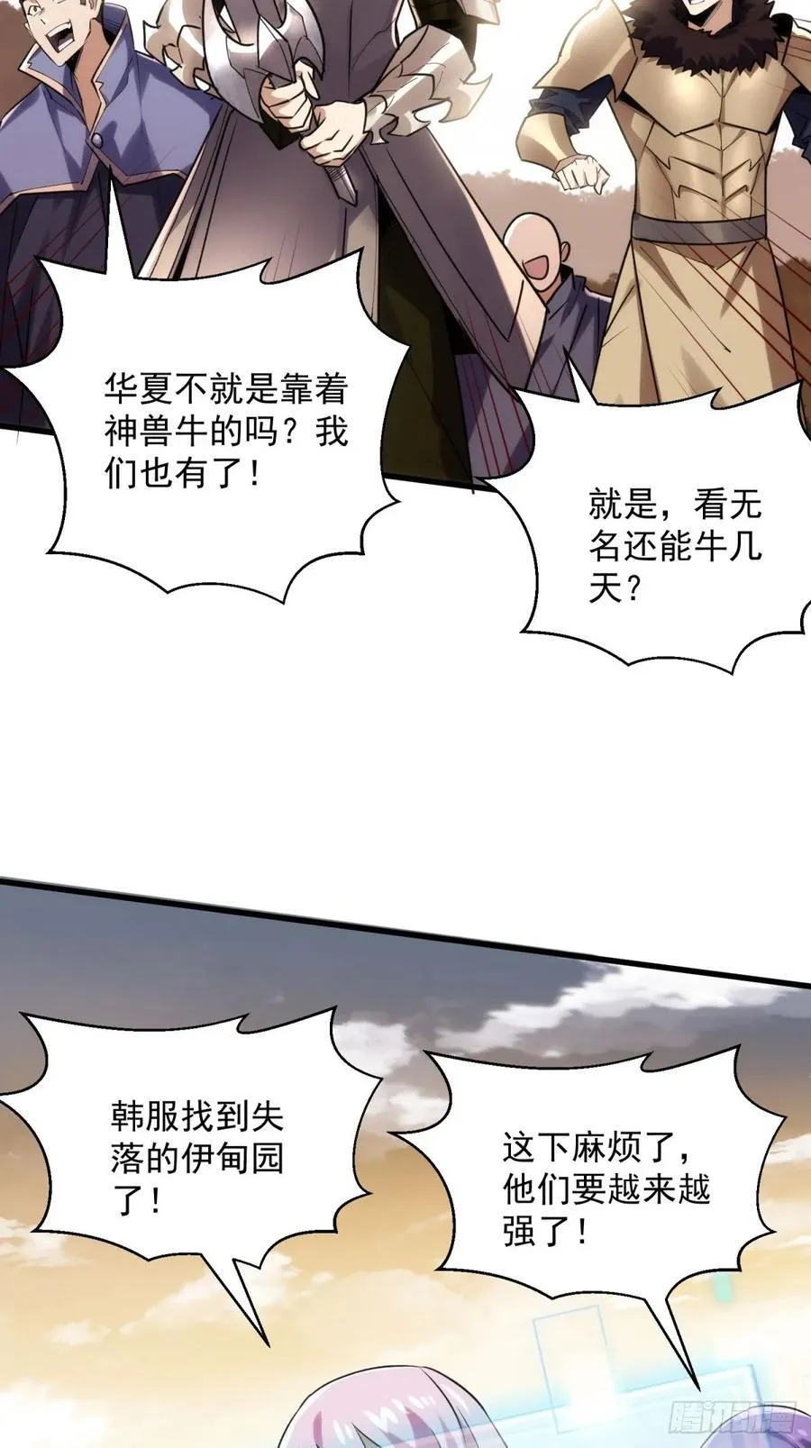 从野怪开始升级进化类小说漫画,38：想和谈？做梦！2图