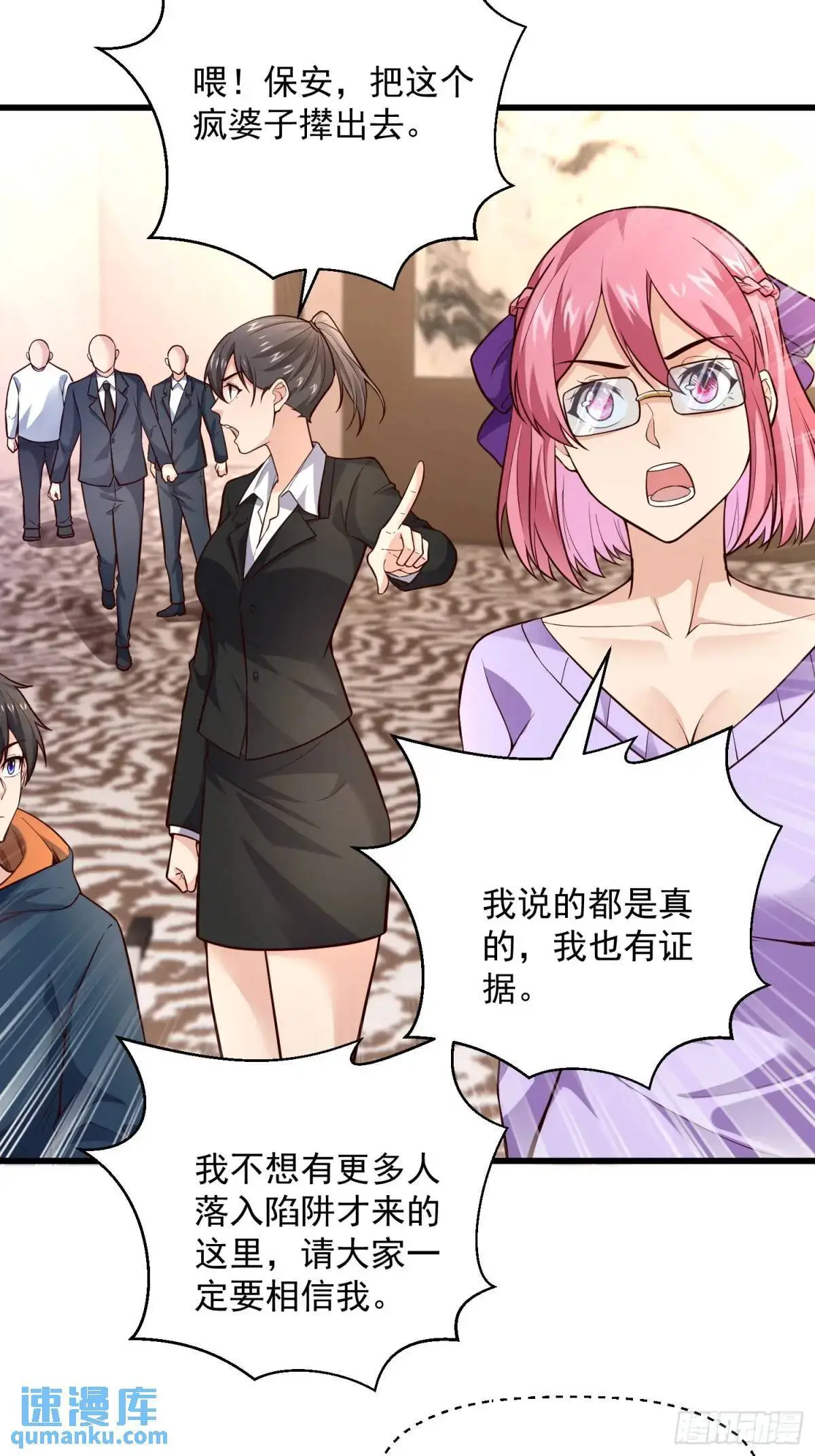 从野怪开始的升级进化漫画,16：敢动我们家少爷！1图