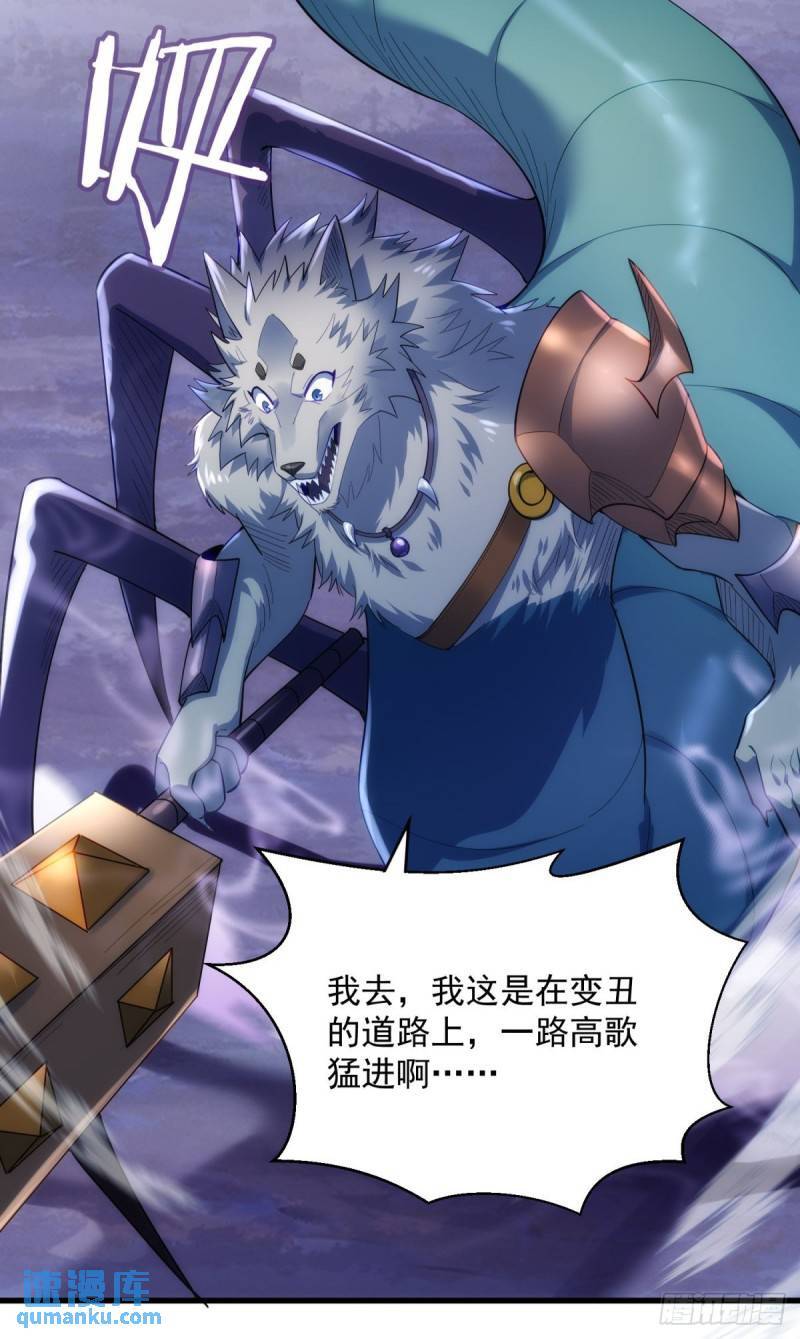 从野怪开始的升级进化漫画,11：变强了，也变丑了！2图