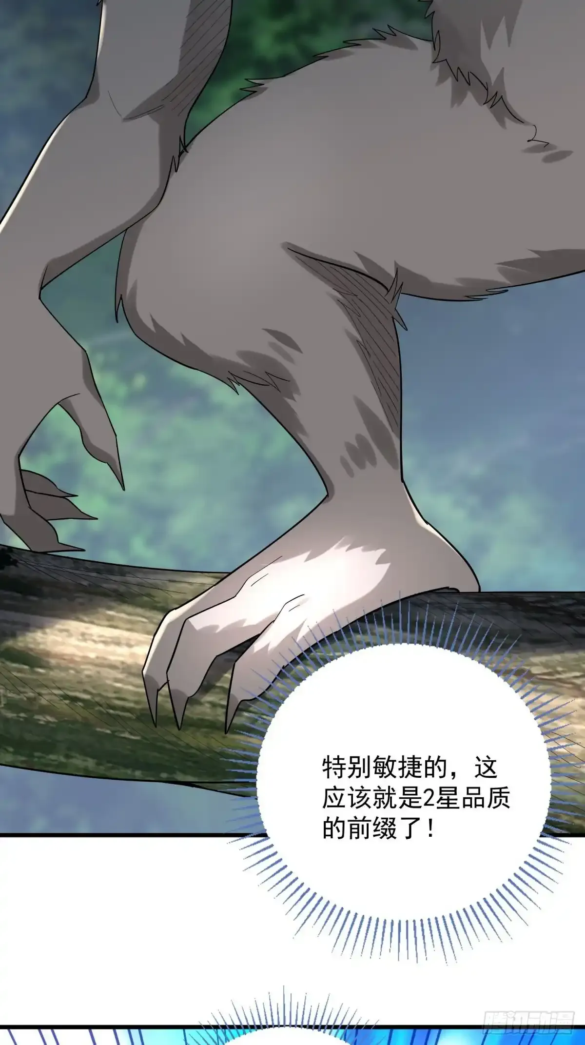 从野怪开始的升级进化漫画,4：哥，我回来啦2图