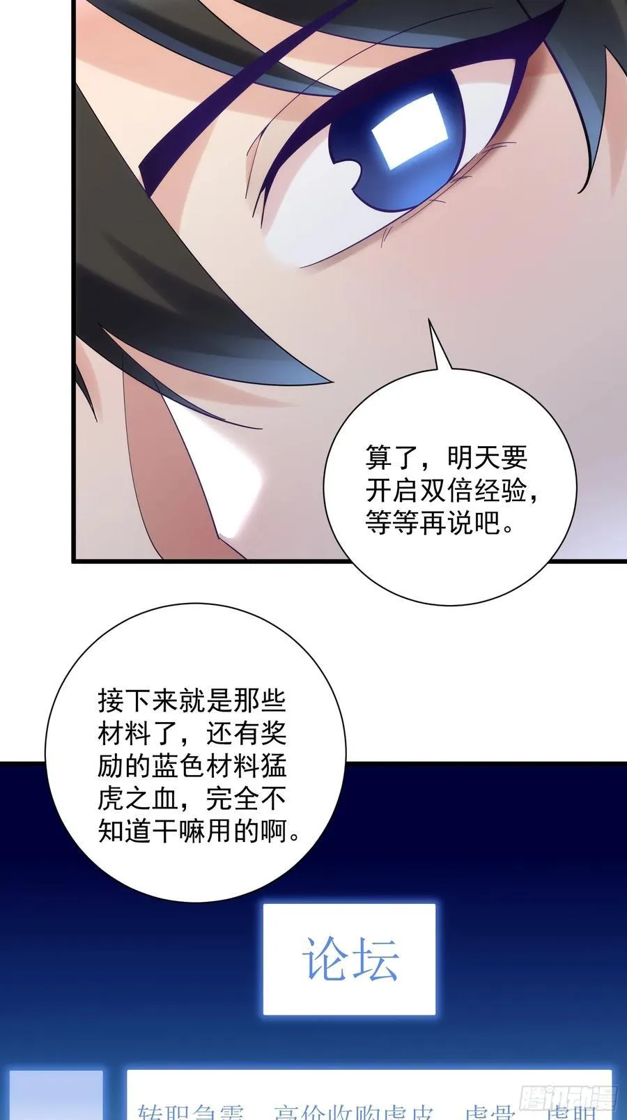 从野怪开始的升级进化漫画,34：马甲得捂紧2图