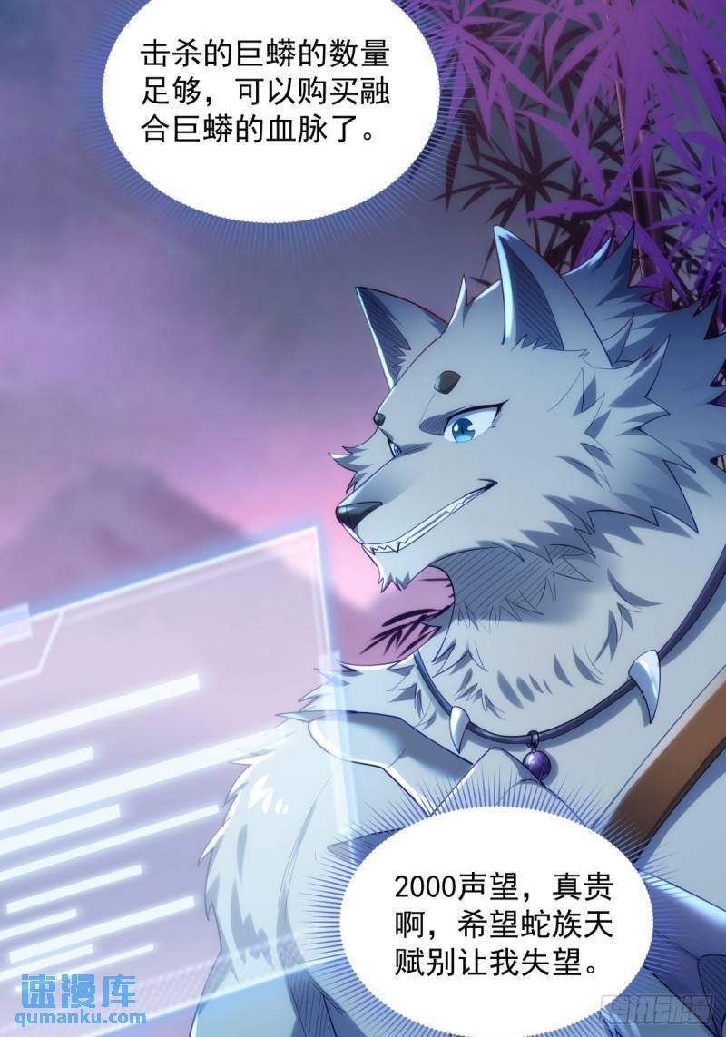 从野怪开始的升级进化漫画,11：变强了，也变丑了！2图