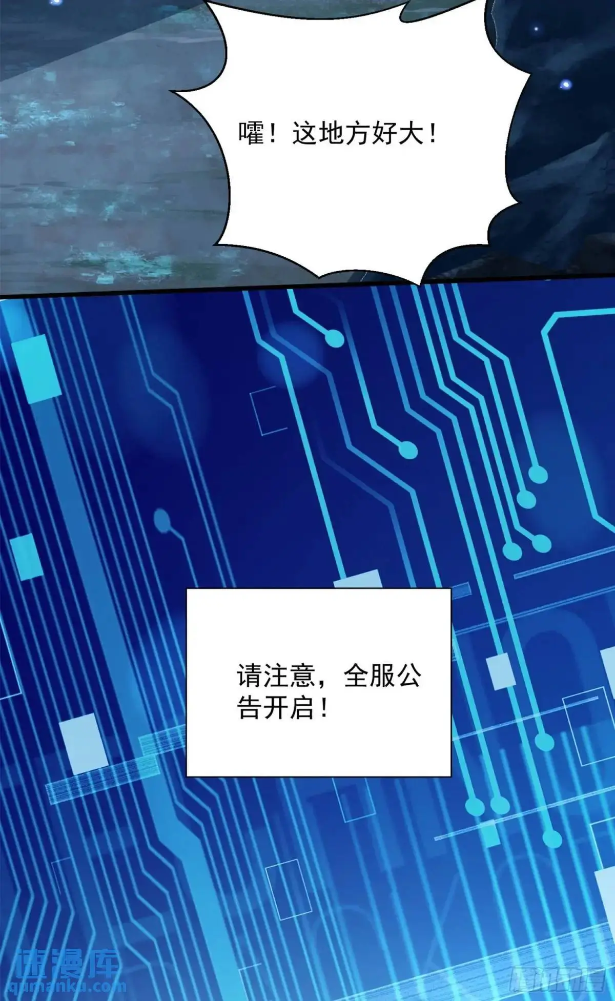 从野怪开始的升级进化漫画,15 升级！军团开启！1图