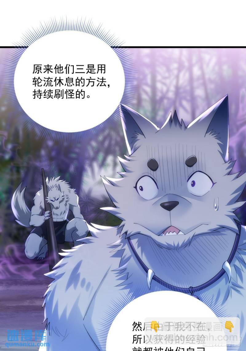 从野怪开始的升级进化漫画,11：变强了，也变丑了！1图