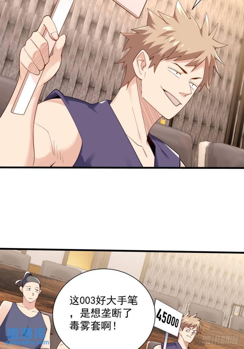 从野怪开始的升级进化漫画,13:蓝装！1图