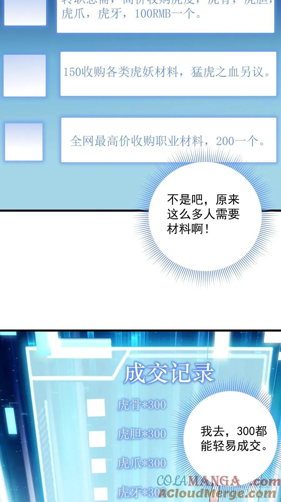 从野怪开始的升级进化漫画,34：马甲得捂紧1图