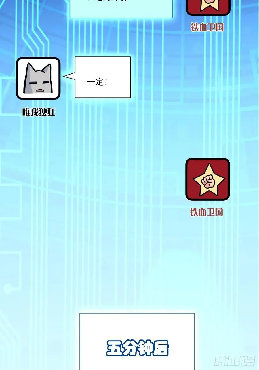 从野怪开始的升级进化漫画,23：我看谁敢欺负我妹！2图