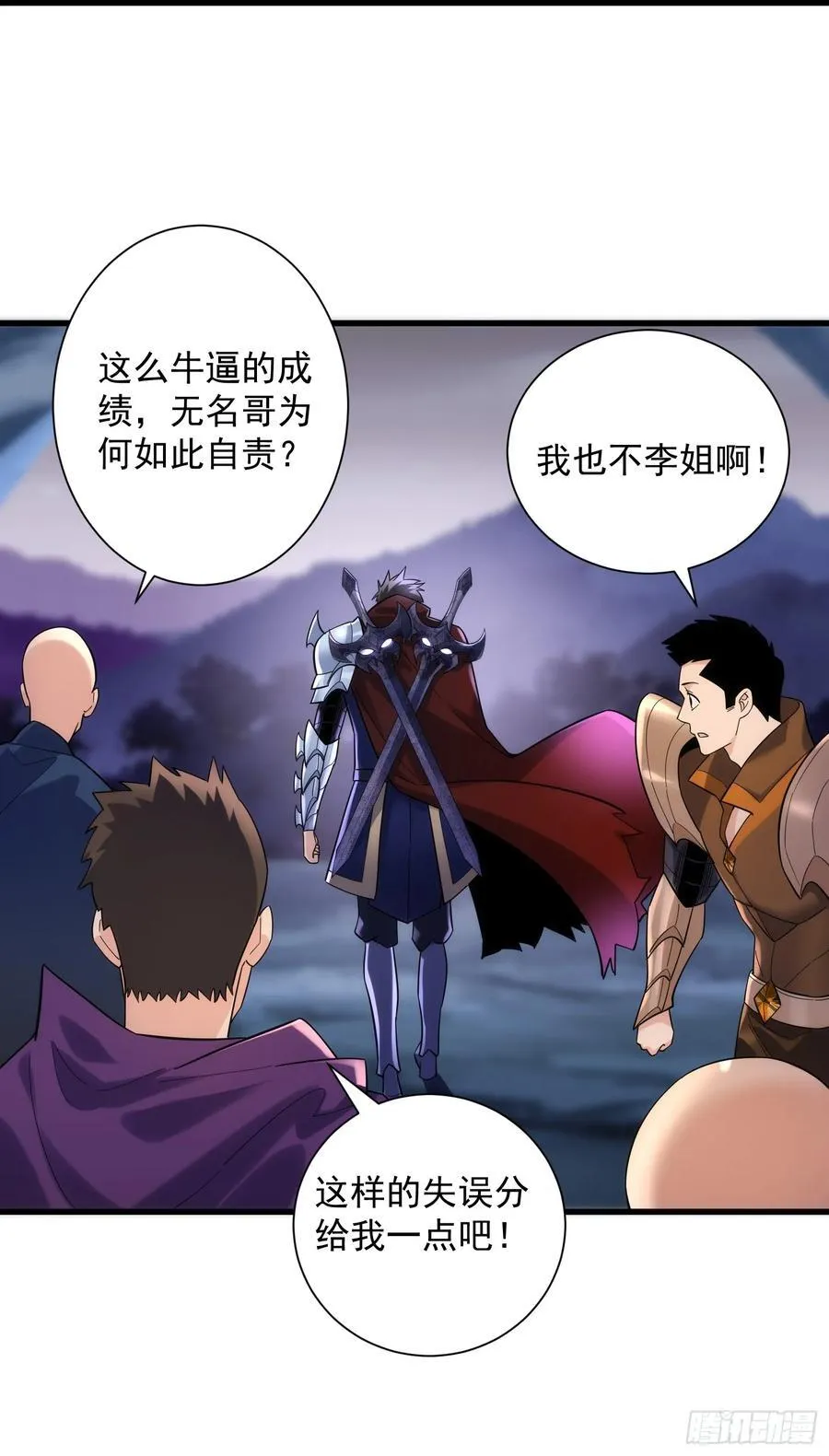从野怪开始的升级进化漫画,34：马甲得捂紧2图