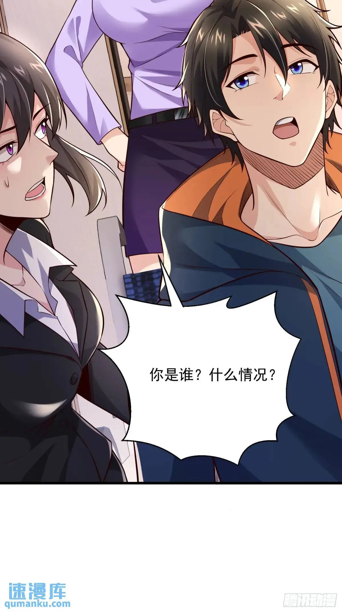 从野怪开始的升级进化漫画,16：敢动我们家少爷！1图