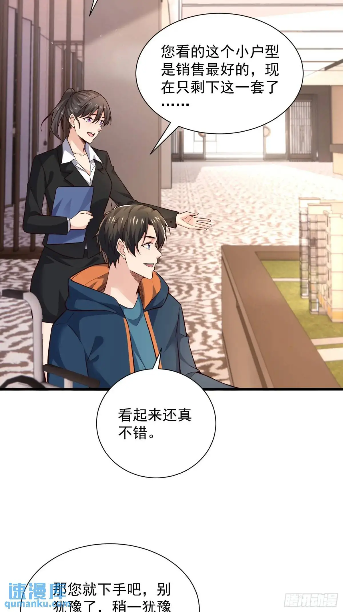 从野怪开始的升级进化漫画,16：敢动我们家少爷！2图