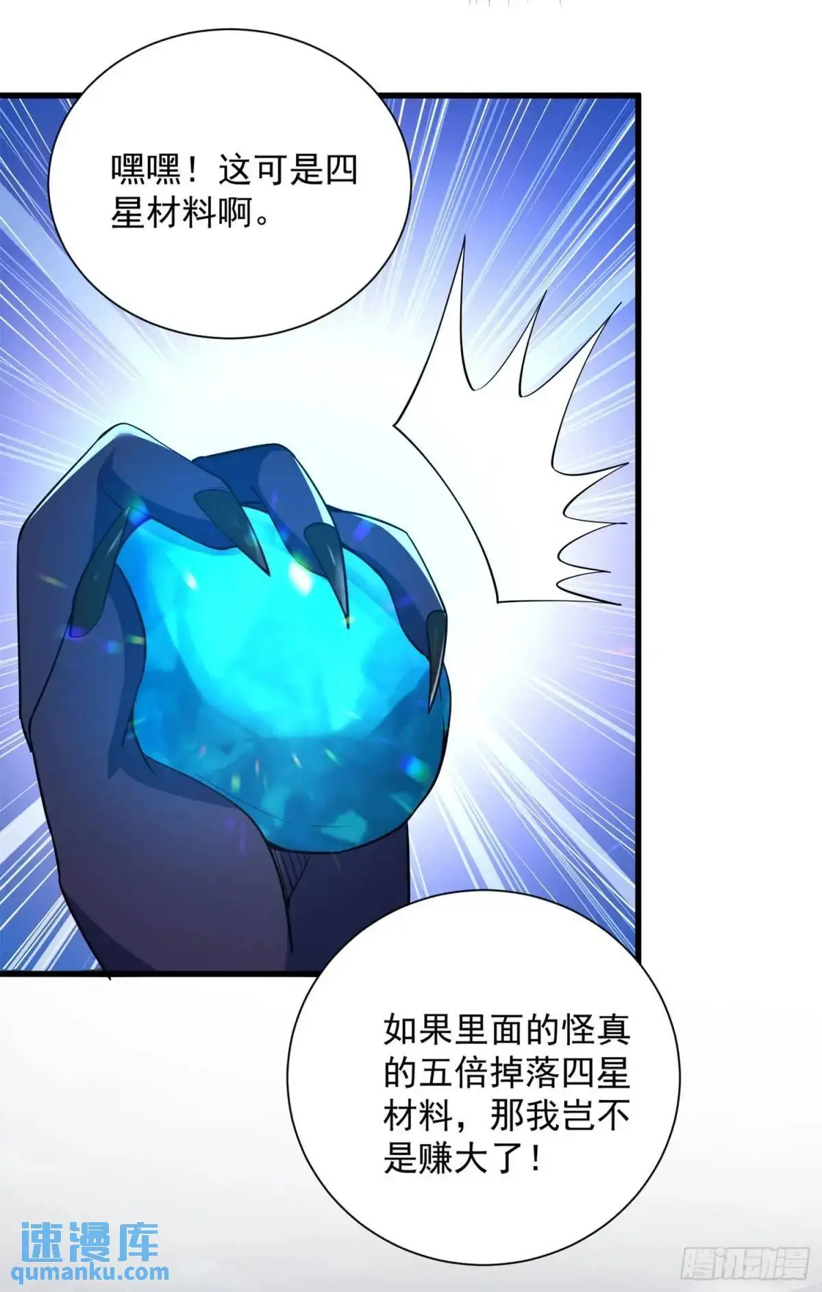 从野怪开始的升级进化漫画,15 升级！军团开启！1图