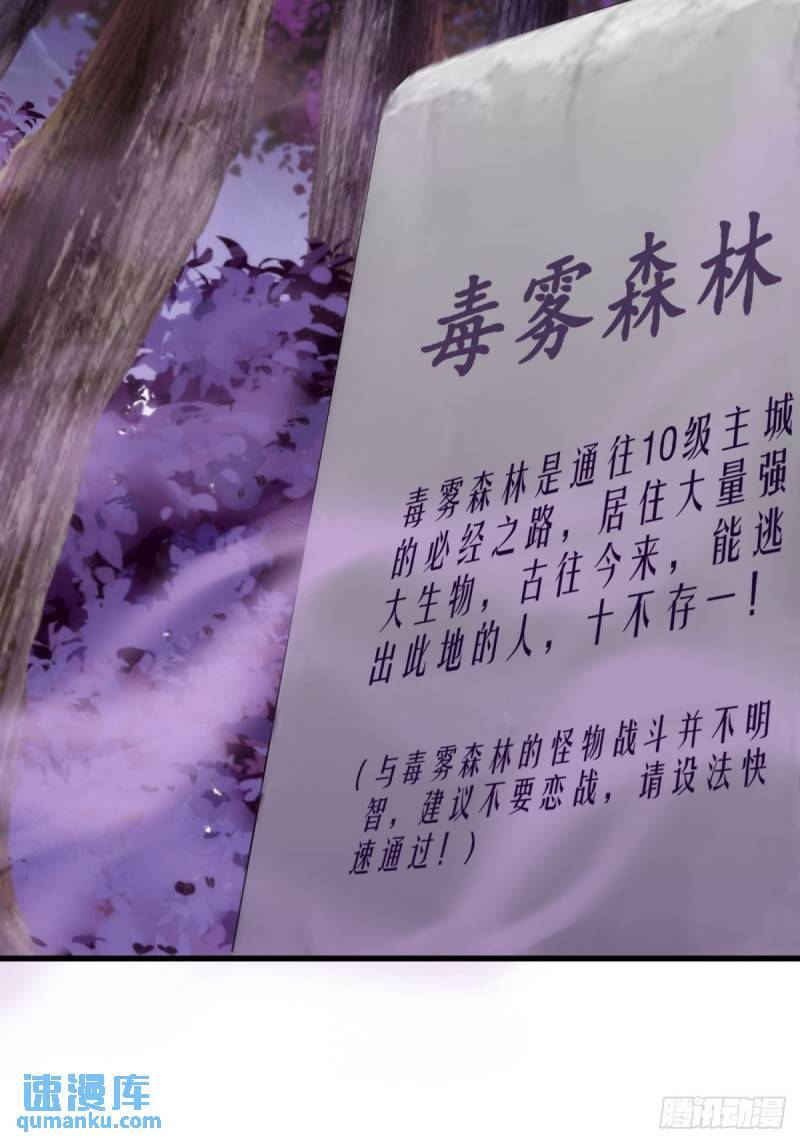 从野怪开始的升级进化漫画,8：毒雾森林2图