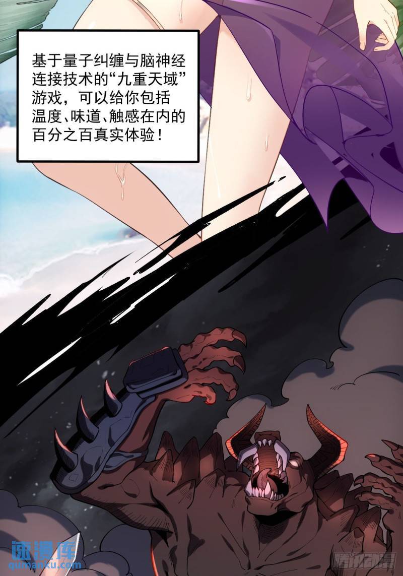 从野怪开始的升级进化漫画,1：进入游戏2图