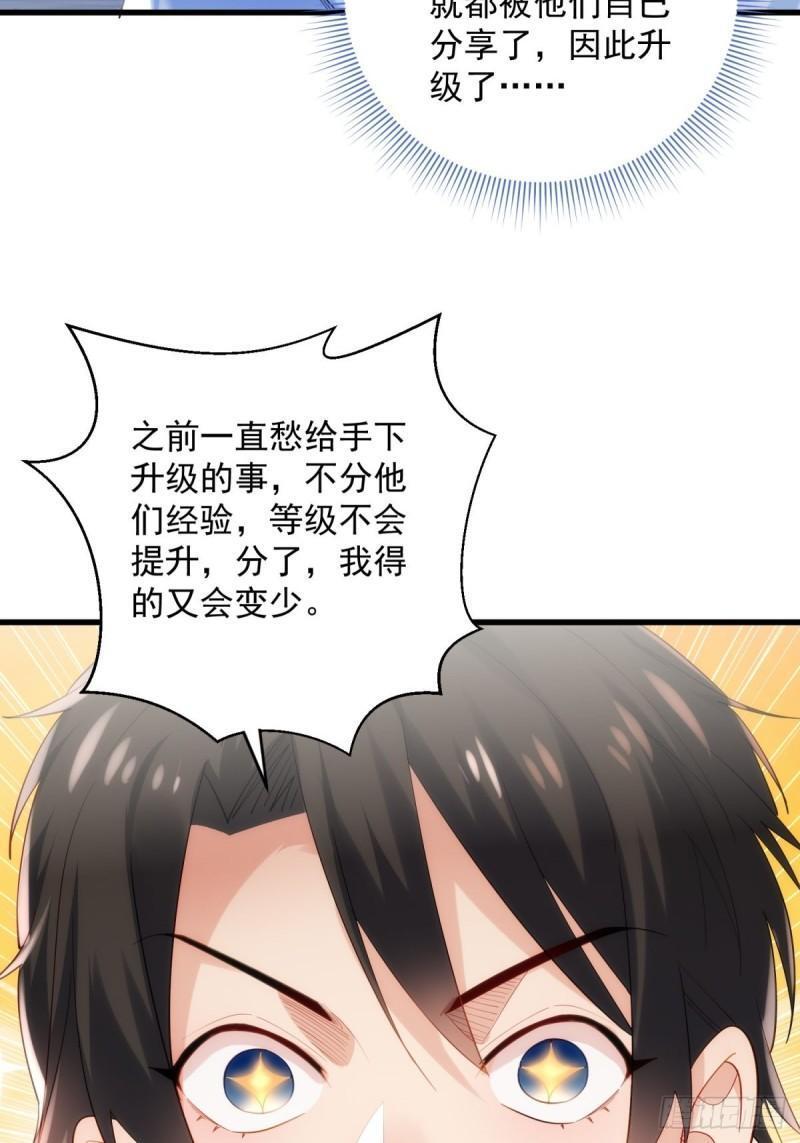 从野怪开始的升级进化漫画,11：变强了，也变丑了！2图