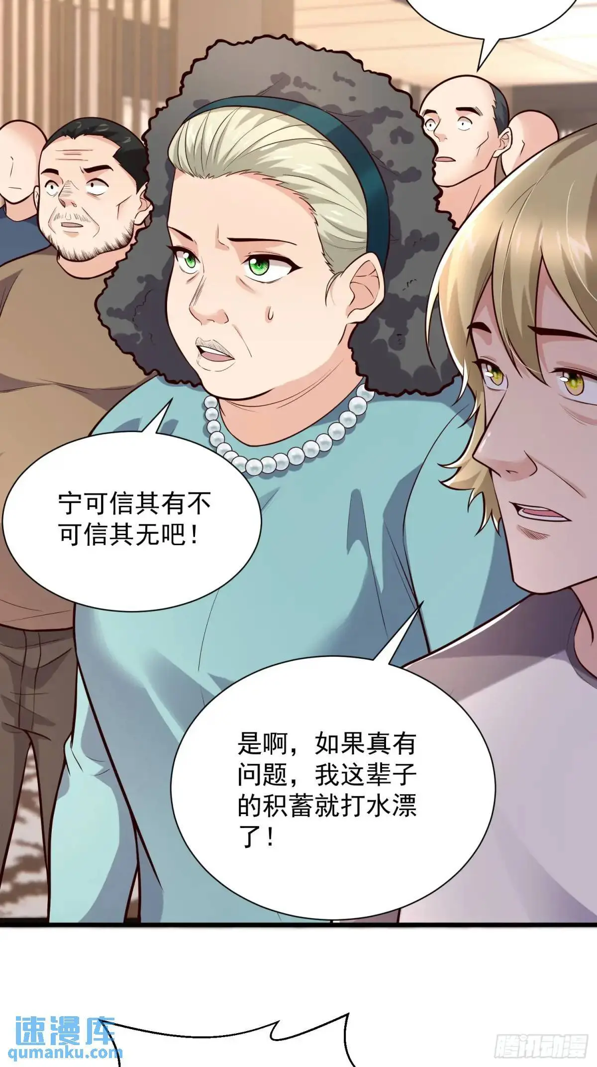 从野怪开始的升级进化漫画,16：敢动我们家少爷！2图