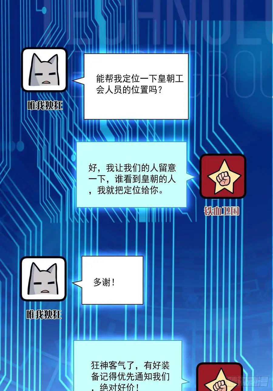 从野怪开始的升级进化漫画,23：我看谁敢欺负我妹！1图