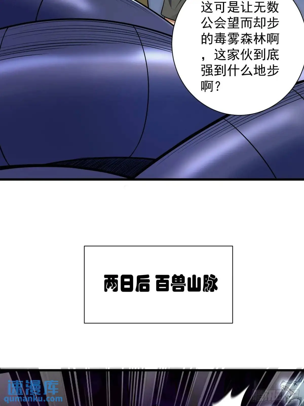 从野怪开始的升级进化漫画,18：全服任务开启！1图