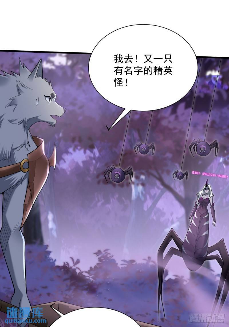 从野怪开始的升级进化漫画,9：融合血脉2图