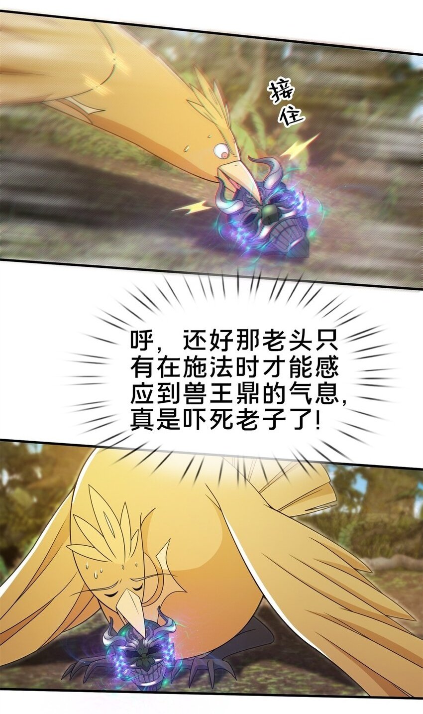 掠天记漫画,96 要被蛮子打劫了！2图