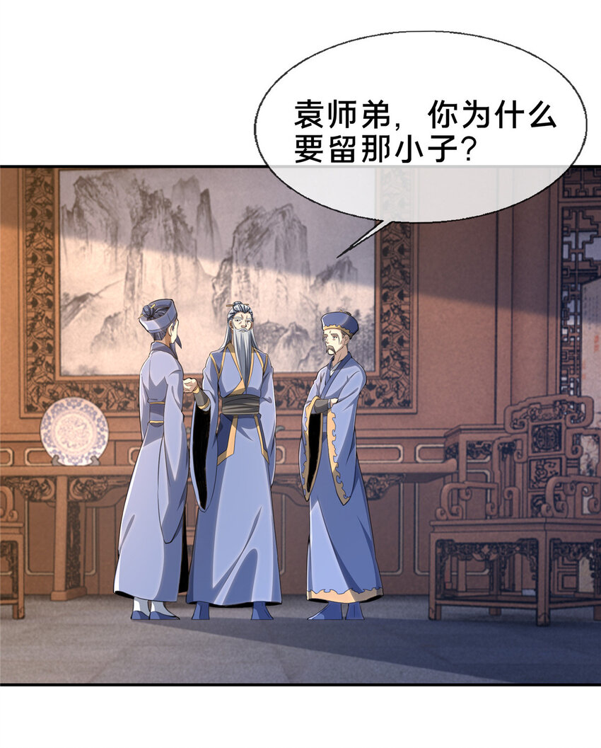 掠天记漫画,31 转运了？2图