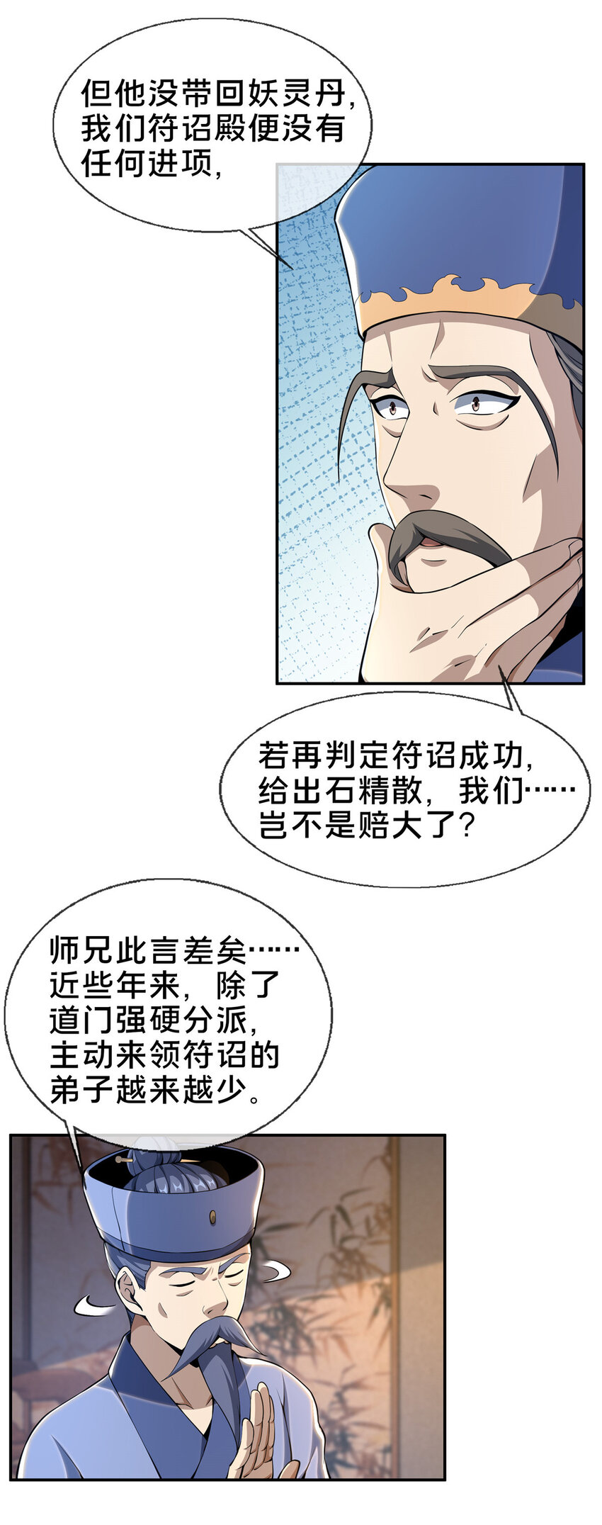 掠天记漫画,31 转运了？2图