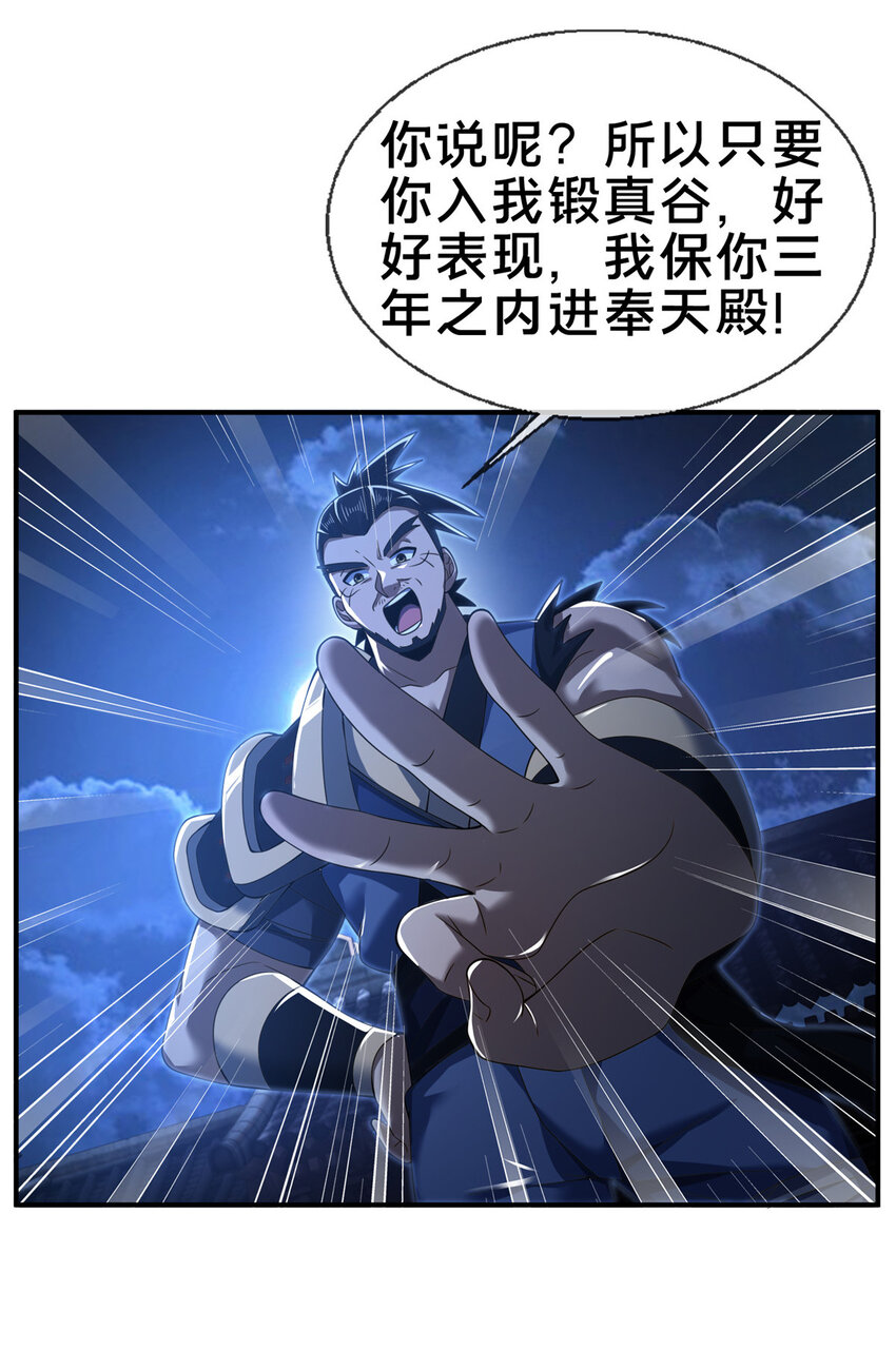 掠天记漫画,64 缴纳精铁2图