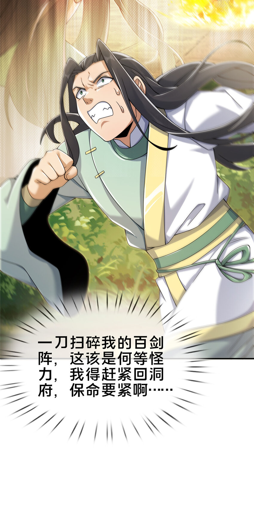 掠天记漫画,68 养蛊之法2图