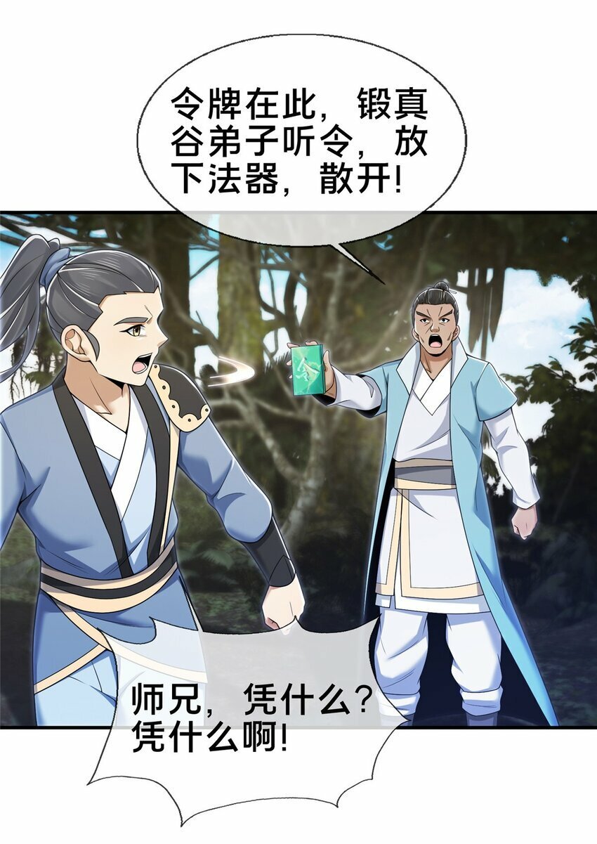 掠天记漫画,90 入阵1图