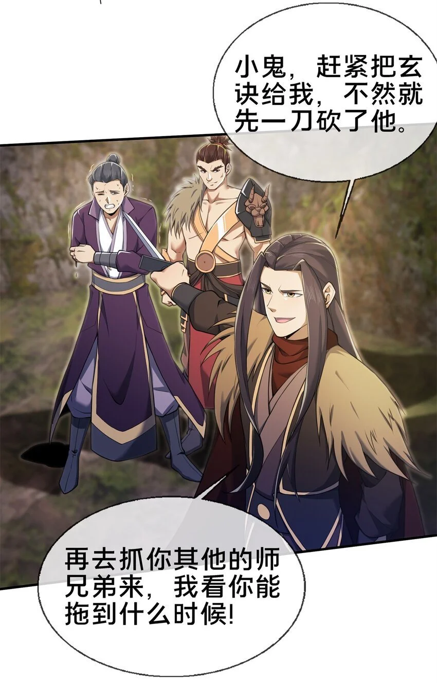 掠天记漫画,97 刀快还是剑快？1图