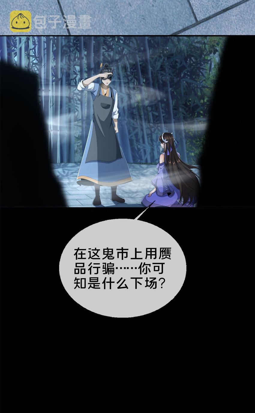 掠天记漫画,10 交易石精散2图