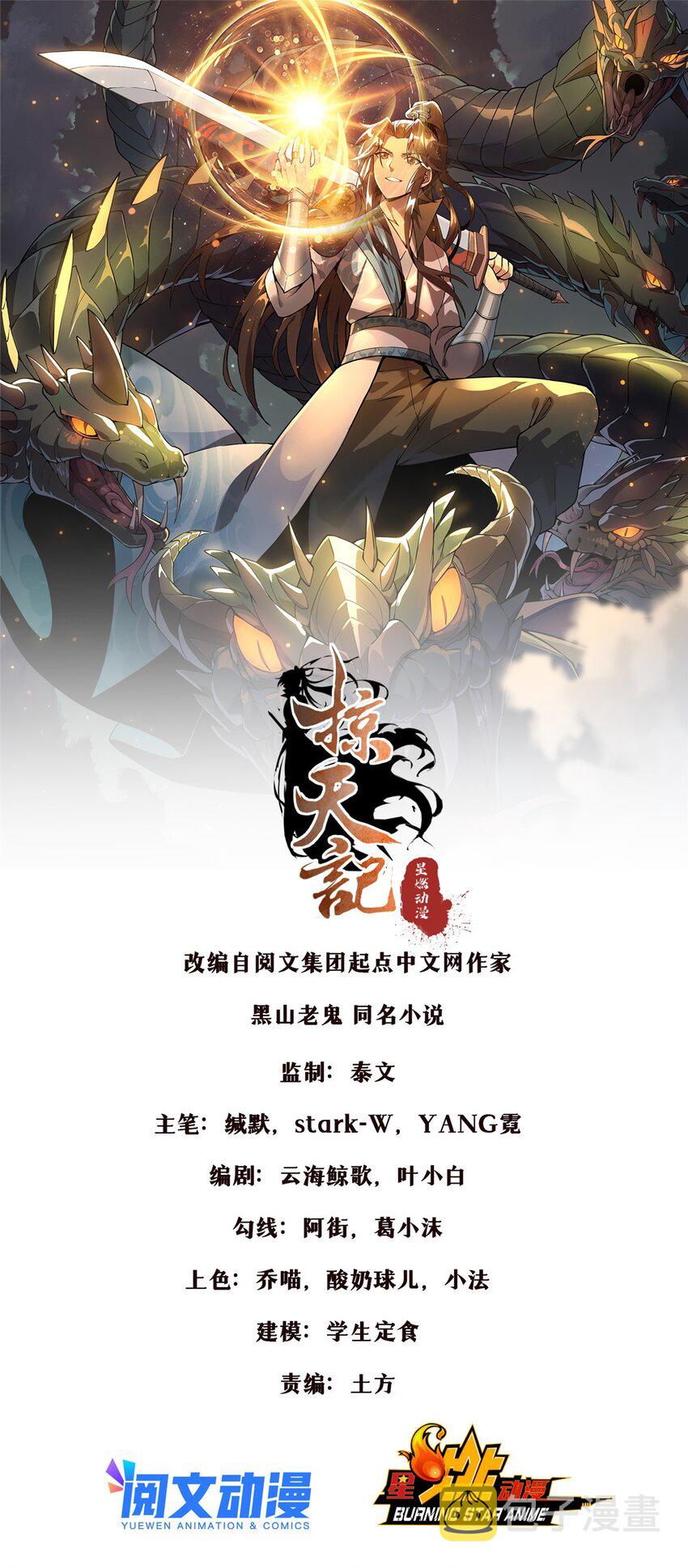 掠天记漫画,48 磨一柄剑1图