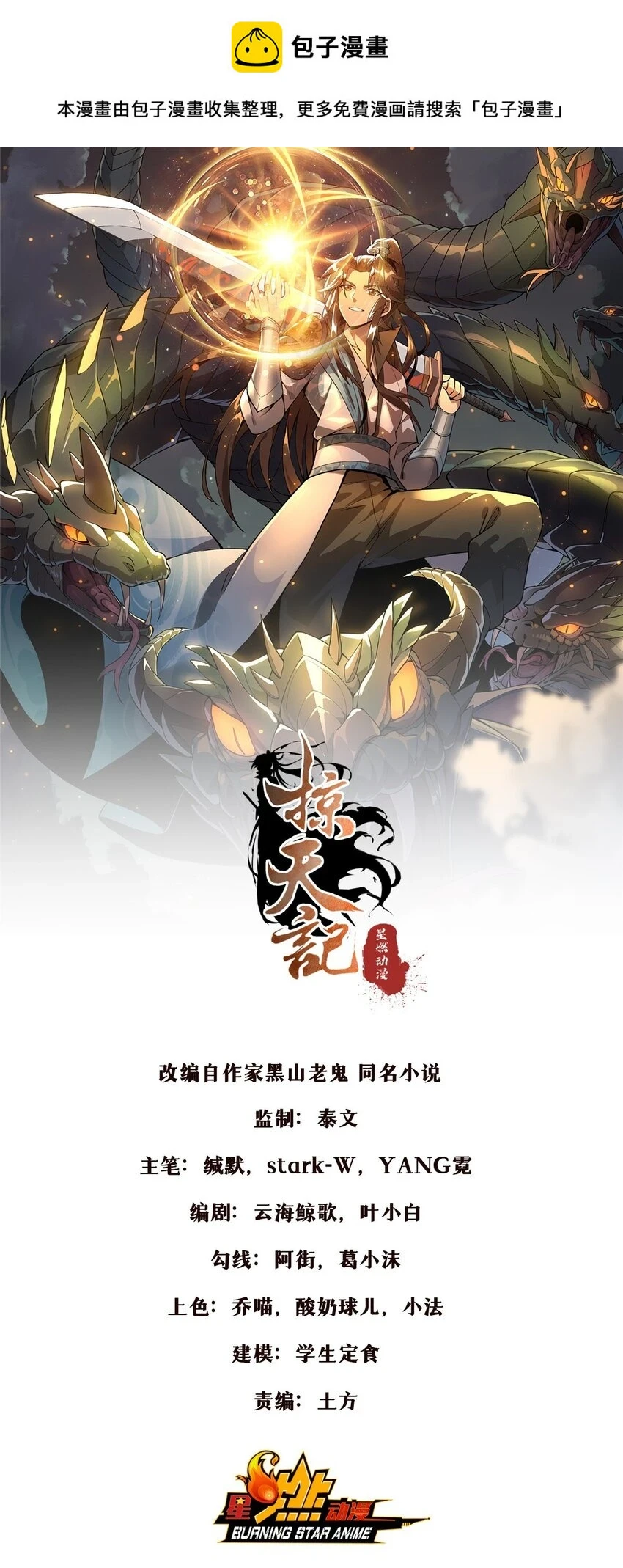 掠天记漫画,83 质问1图