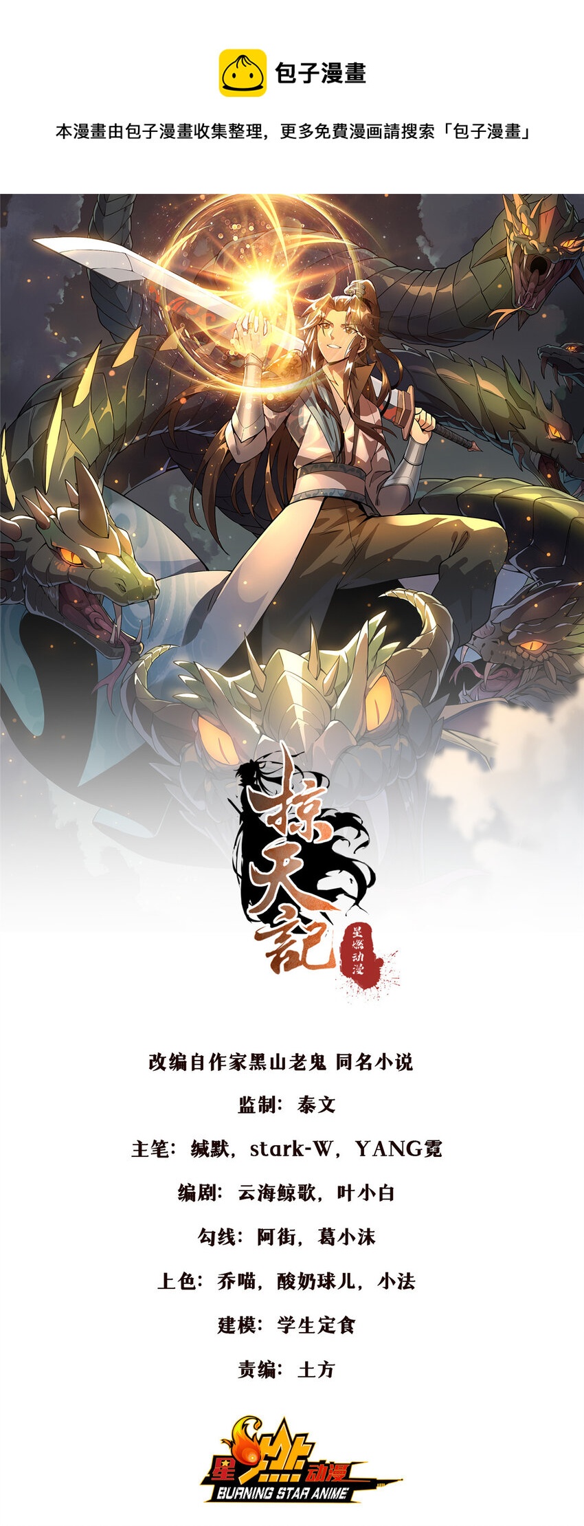 掠天记漫画,74 许灵云，我来了！1图