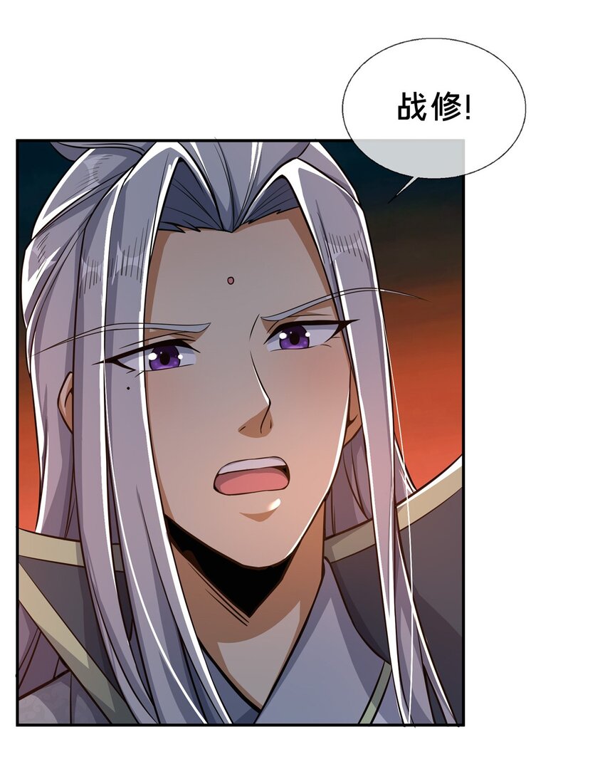 掠天记漫画,49 战修1图