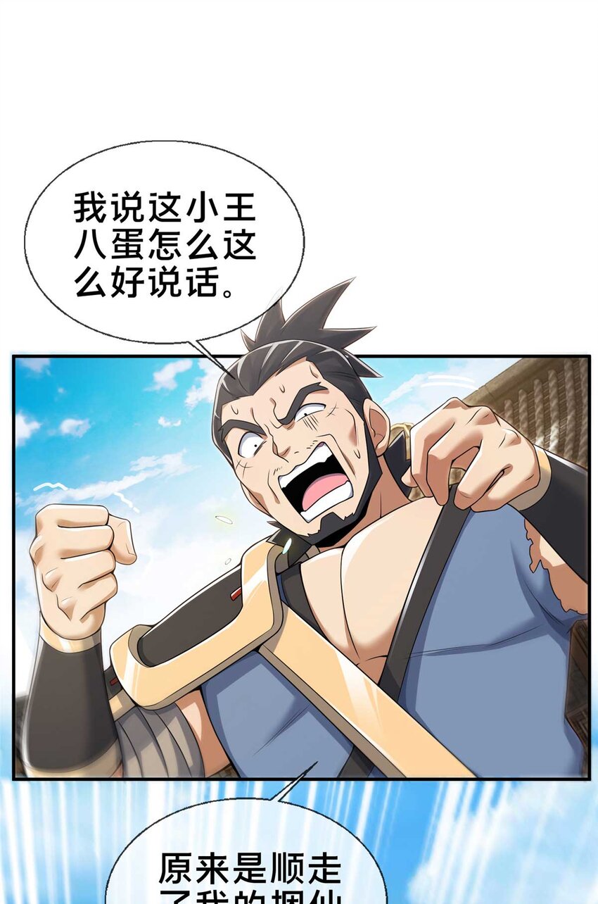 掠天记漫画,70 宿敌2图