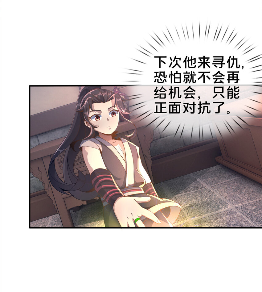 掠天记漫画,09 九蛇金炎剑2图