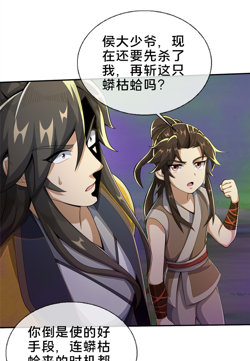 掠天记漫画,27 蟒枯蛤1图