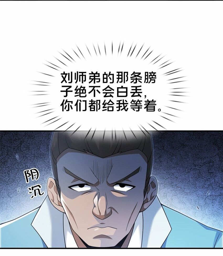 掠天记漫画,90 入阵2图