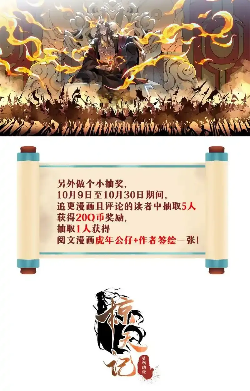掠天记漫画,付费公告1图