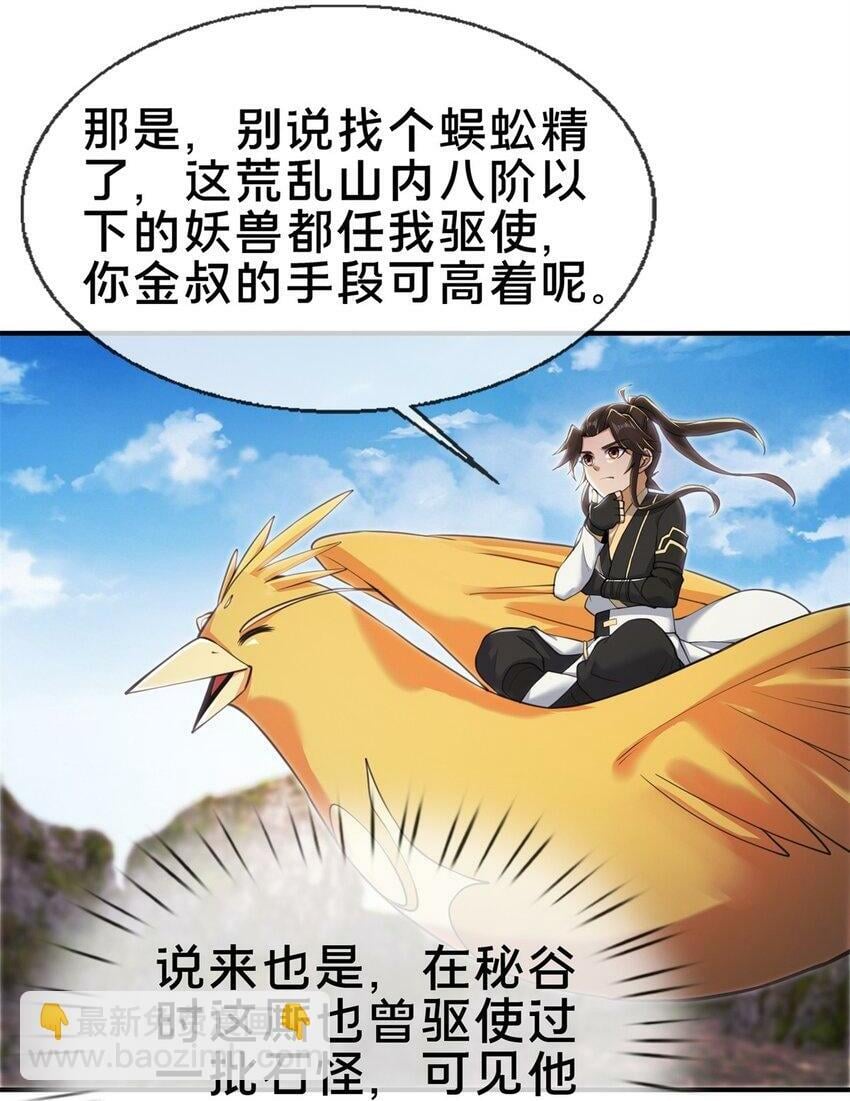 掠天记漫画,93 斩杀青蜈2图