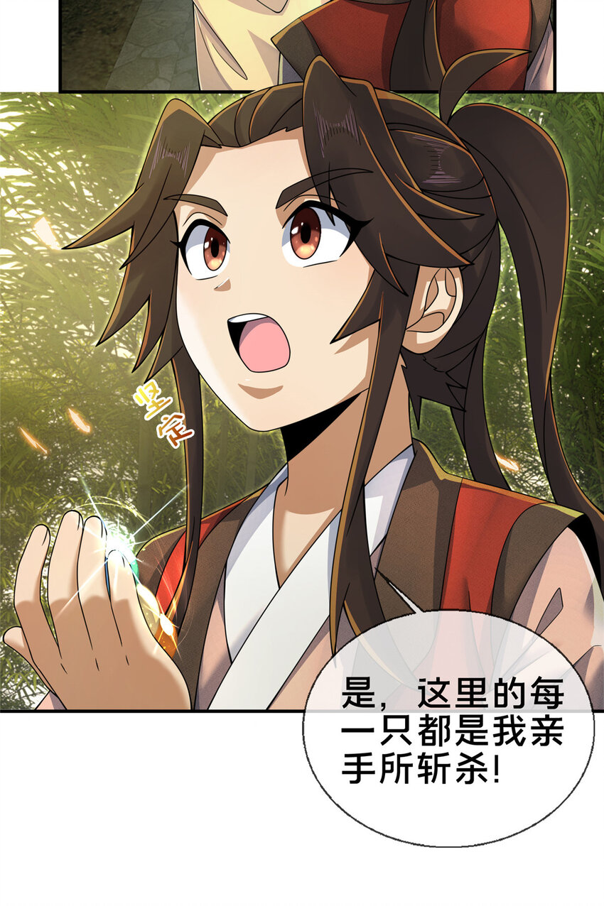 掠天记漫画,59 就这？1图