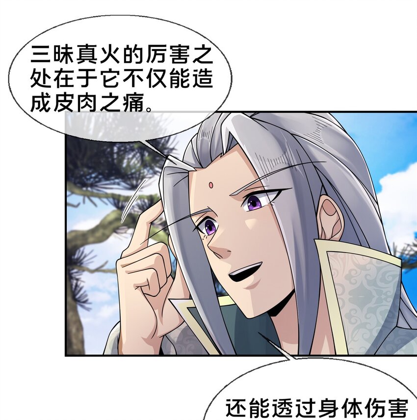 掠天记漫画,50 师傅2图