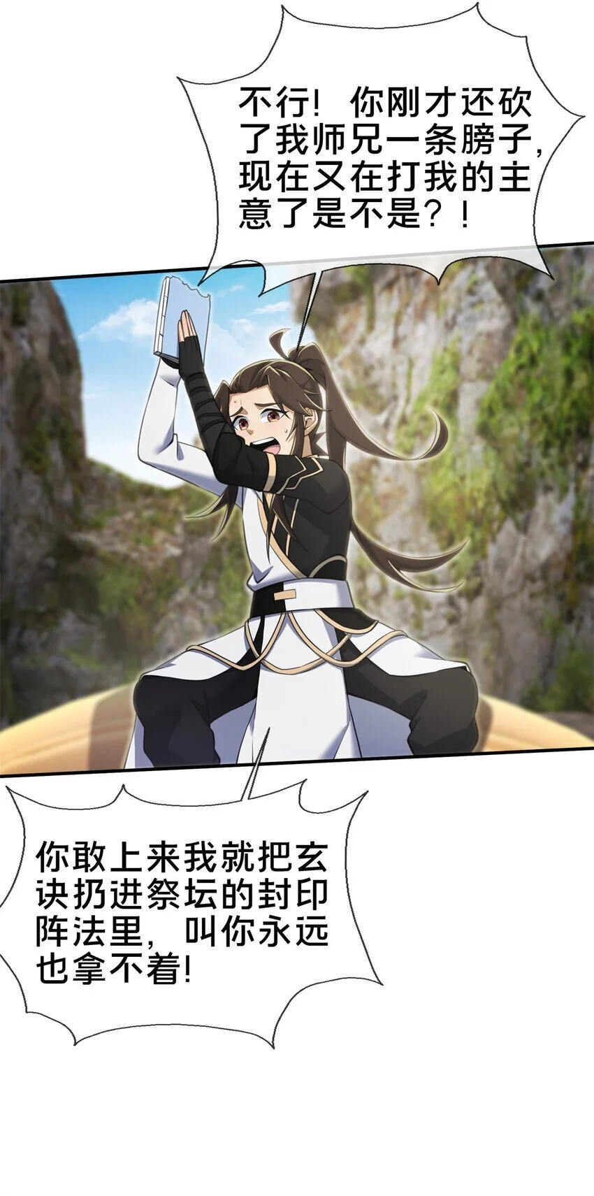 掠天记漫画,97 刀快还是剑快？1图