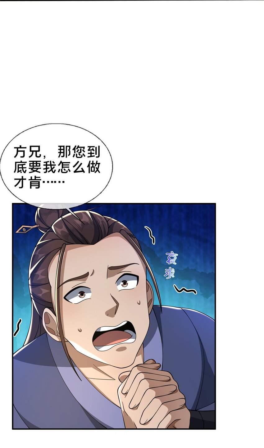 掠天记漫画,43 迈入内门！2图