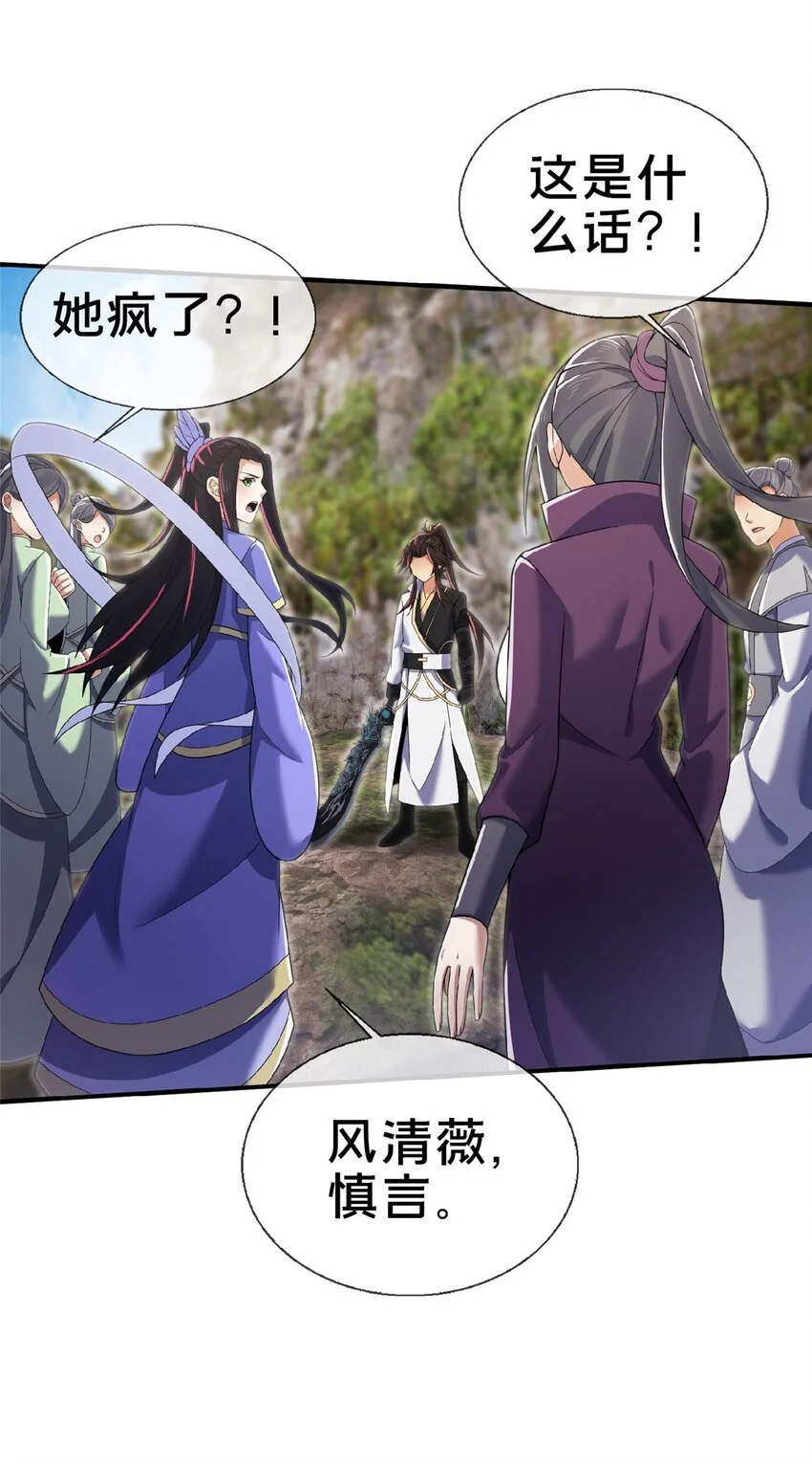 掠天记漫画,99 笑声1图