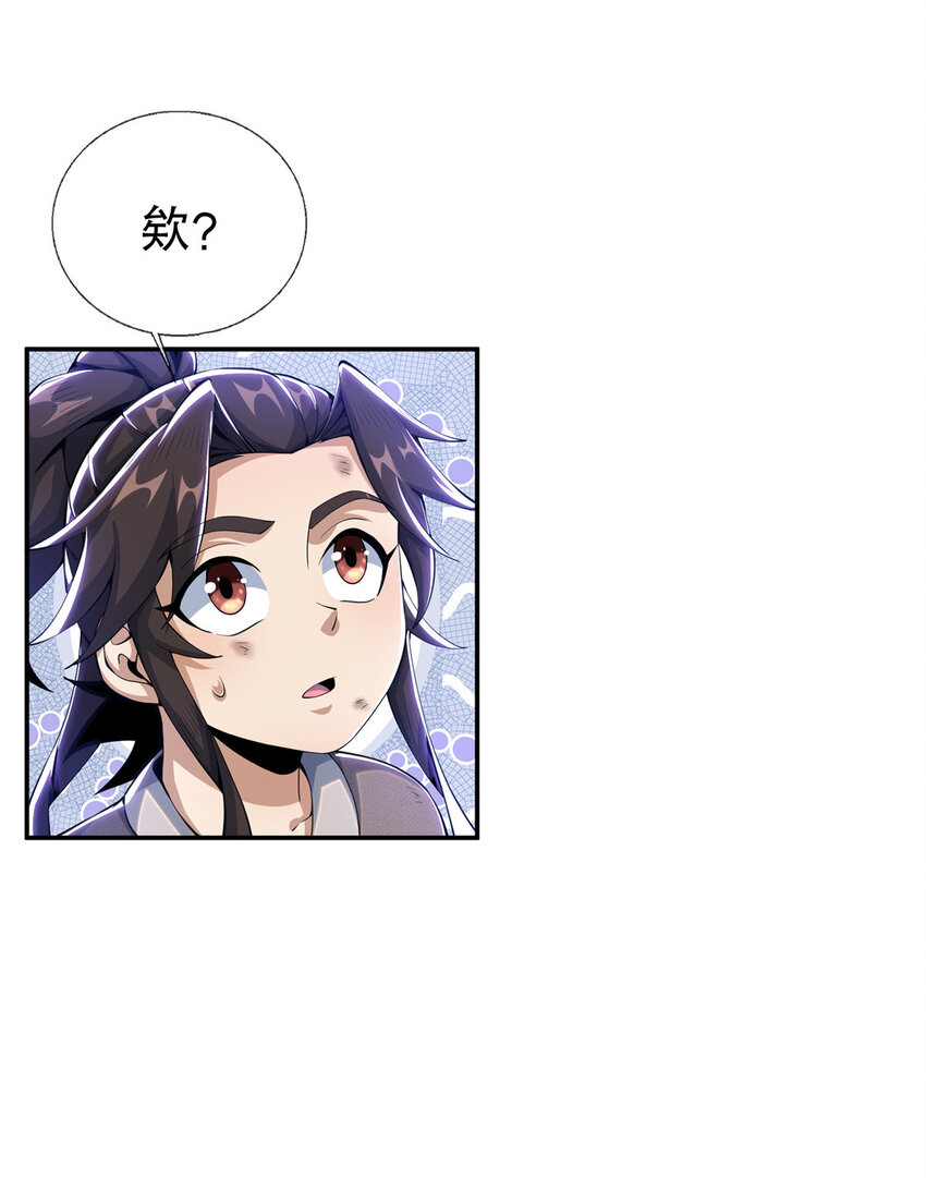 掠天记漫画,31 转运了？2图