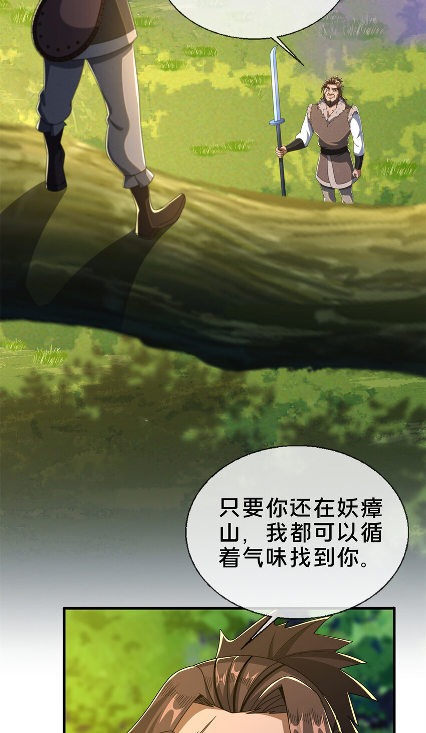掠天记漫画,23 对战柳三！2图