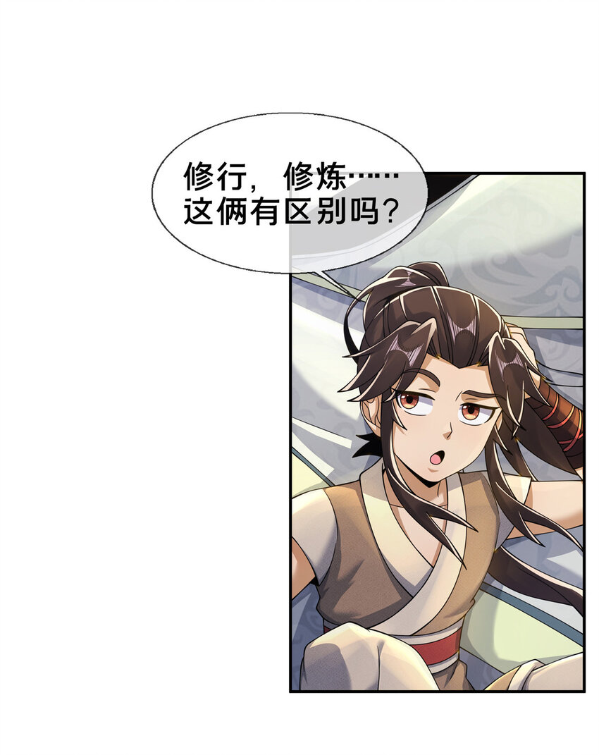 掠天记漫画,53 三年之期1图