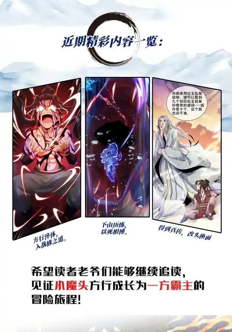 掠天记漫画,付费公告2图